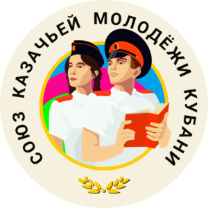 Союз казачьей м.png